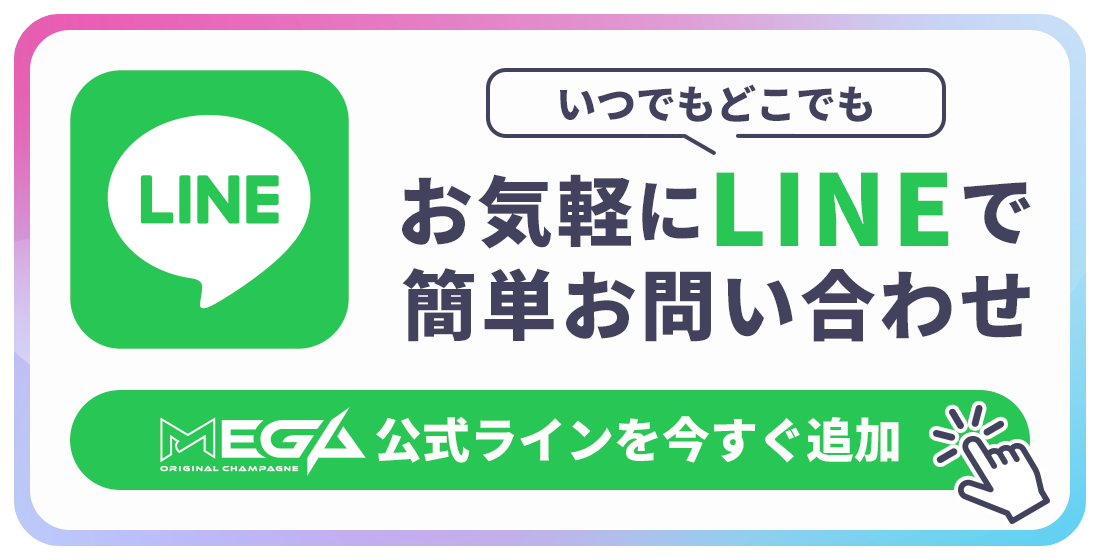 公式ラインはこちら