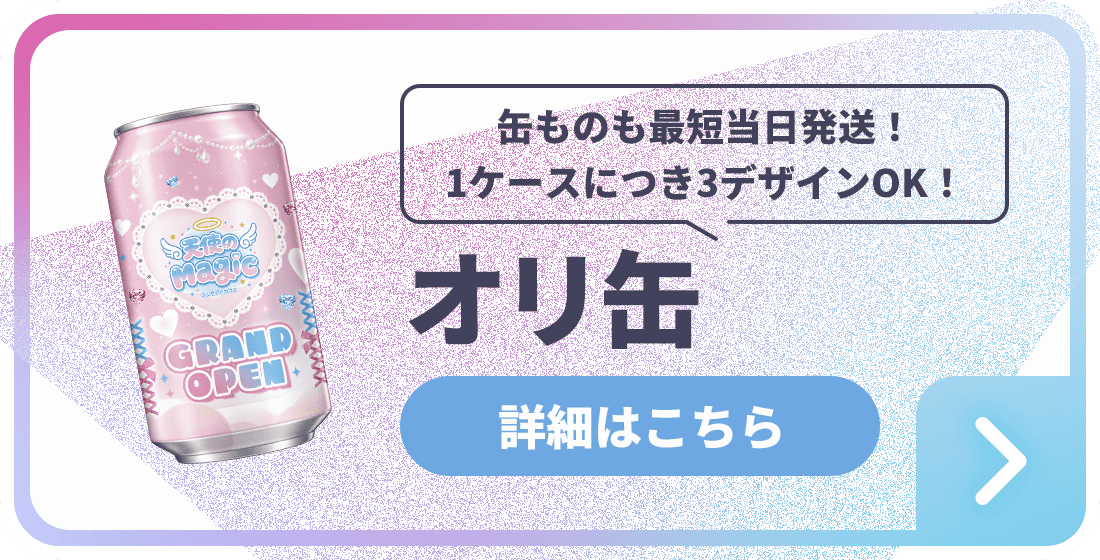 MEGAオリシャン(メガオリシャン)のオリシャン、オリジナルシャンパンのオリ缶