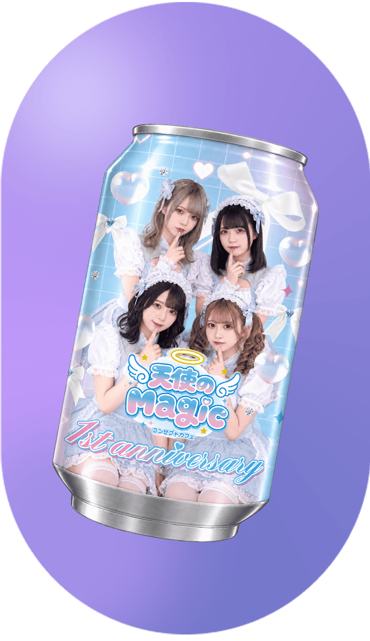 オリ缶、オリジナルシャンパン