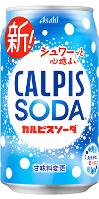 オリシャン、オリジナルシャンパン カルピスソーダ