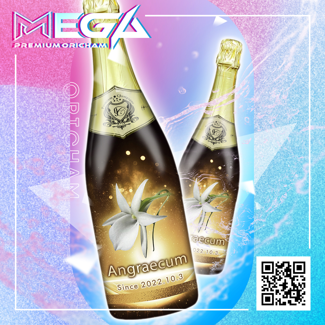オリシャン、オリジナルシャンパン Angraecum様