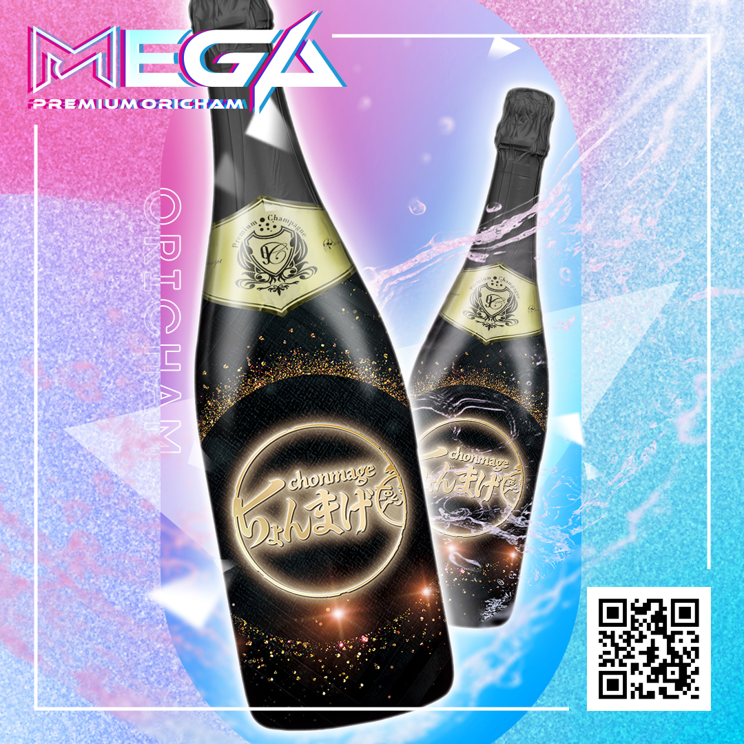 オリシャン、オリジナルシャンパン ちょんまげ様