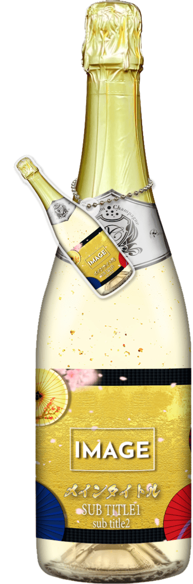 MEGAオリシャン(メガオリシャン)のオリシャン、オリジナルシャンパン SB-5