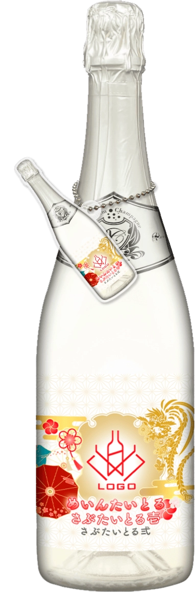 MEGAオリシャン(メガオリシャン)のオリシャン、オリジナルシャンパン SC-73