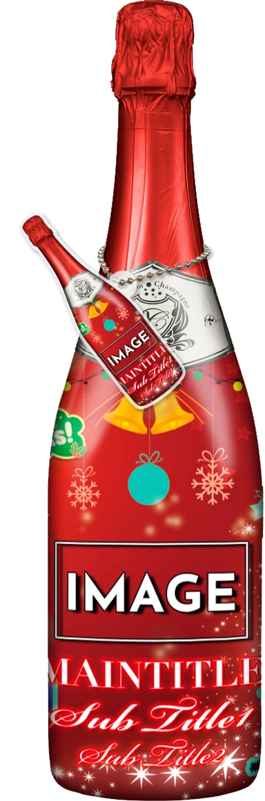 MEGAオリシャン(メガオリシャン)のオリシャン、オリジナルシャンパン E-18 クリスマス