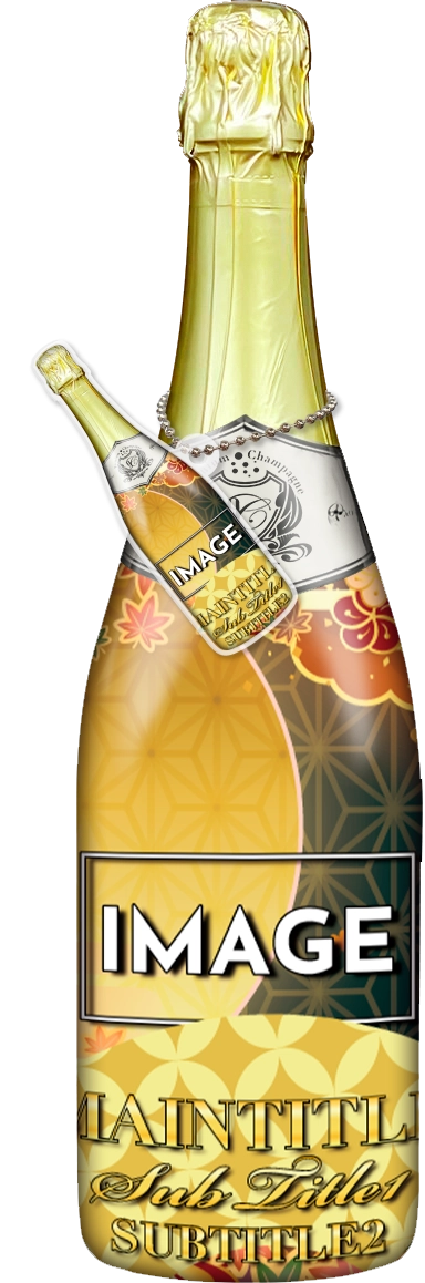 MEGAオリシャン(メガオリシャン)のオリシャン、オリジナルシャンパン E-27 正月