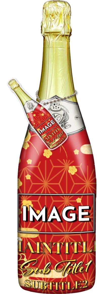 MEGAオリシャン(メガオリシャン)のオリシャン、オリジナルシャンパン E-24 正月