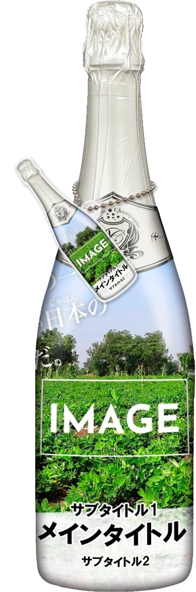 MEGAオリシャン(メガオリシャン)のオリシャン、オリジナルシャンパン G-7