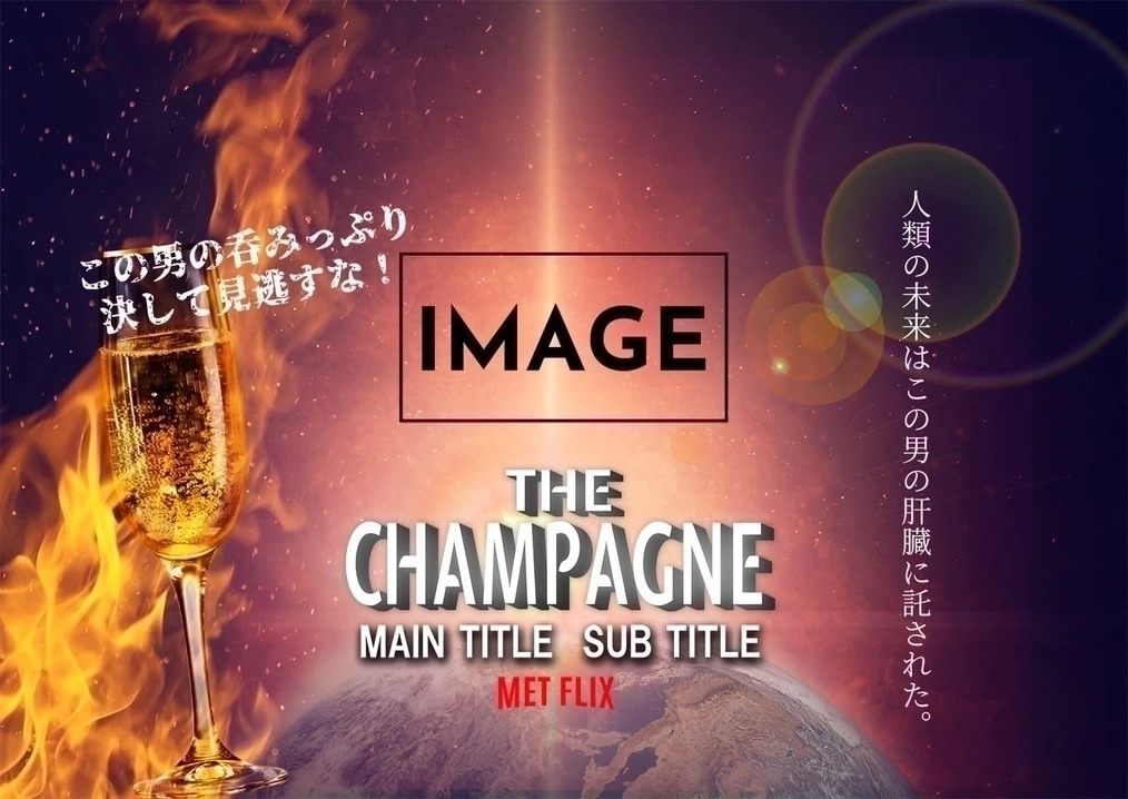 MEGAオリシャン(メガオリシャン)のオリシャン、オリジナルシャンパン G-9