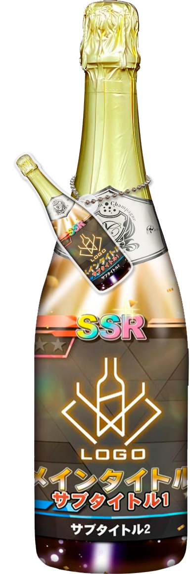 MEGAオリシャン(メガオリシャン)のオリシャン、オリジナルシャンパン G-17