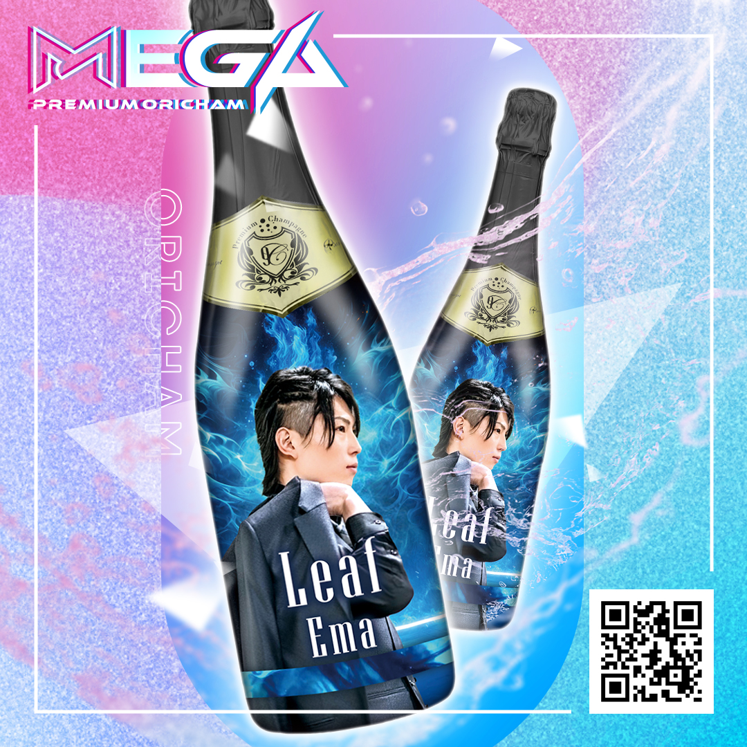 オリシャン、オリジナルシャンパン Leaf様