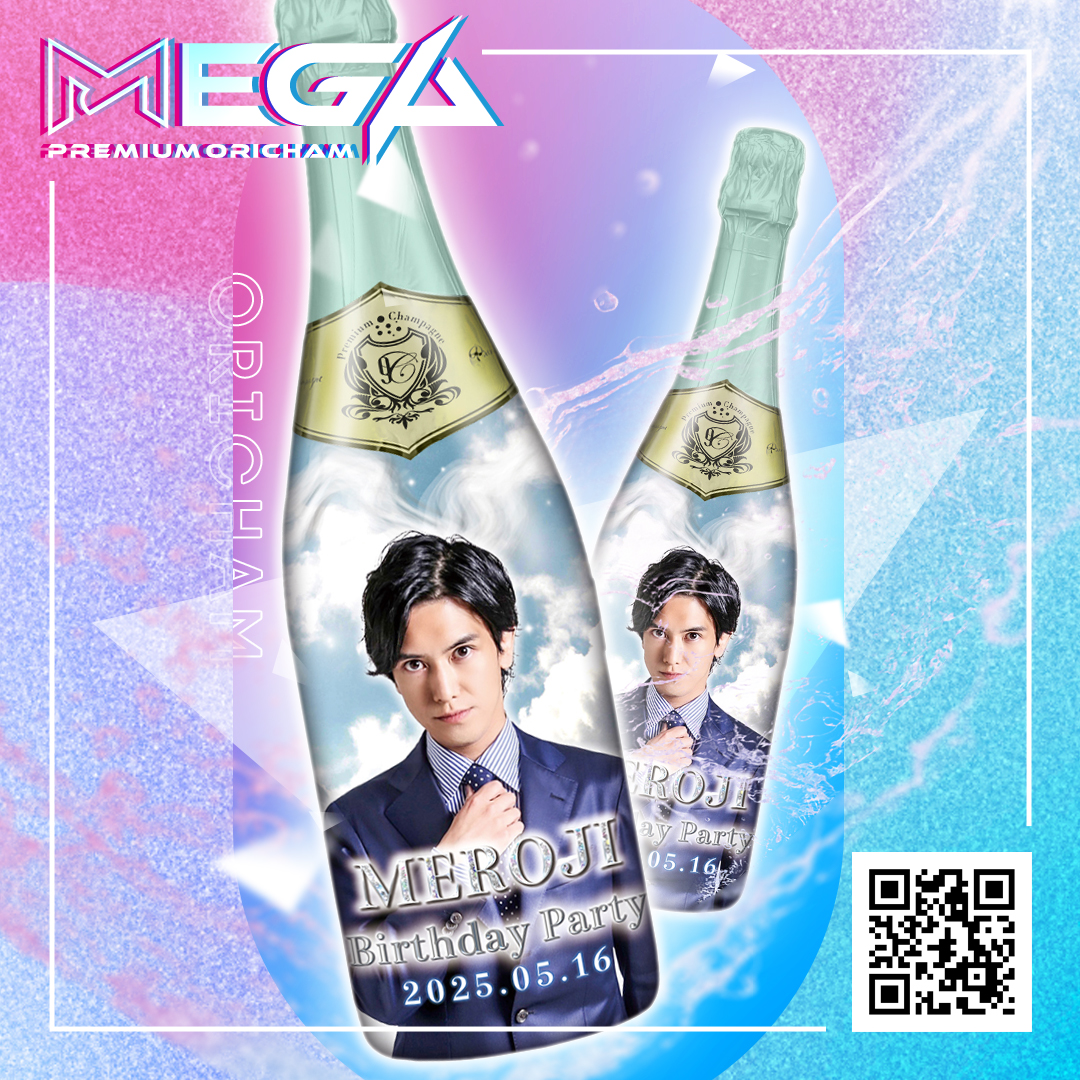 オリシャン、オリジナルシャンパン MEROJI様